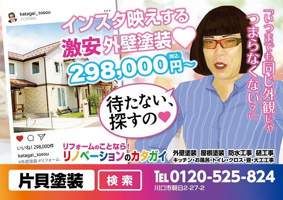 埼玉屋根塗装広告