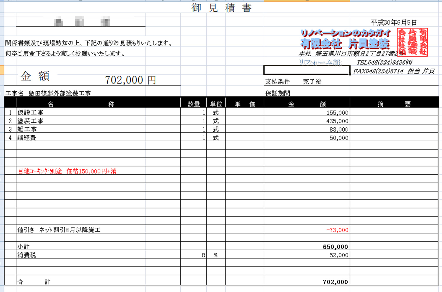 外壁塗装の工程表