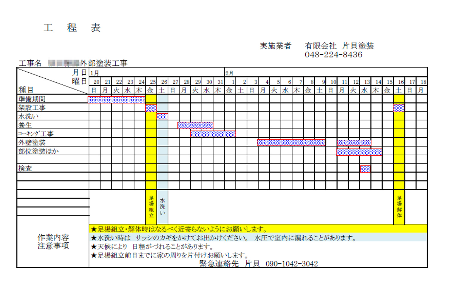 川口外壁塗装の工程表