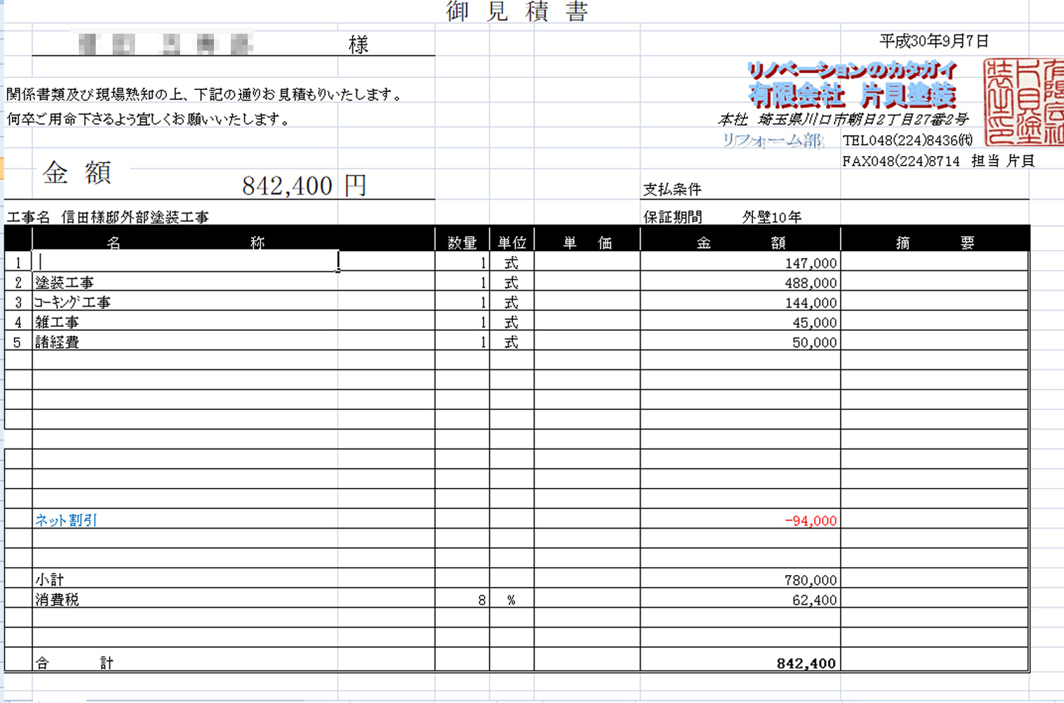 埼玉外壁塗装の工程表